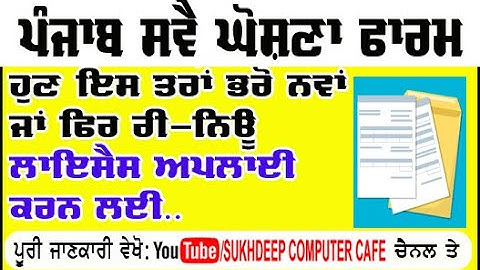 punjab self declaration form fill kaise kare new learner licence apply online #selfdeclarationform
