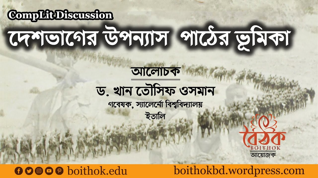 Introduction to Partition Novels । Dr. Khan Touseef Osman । Boithok
