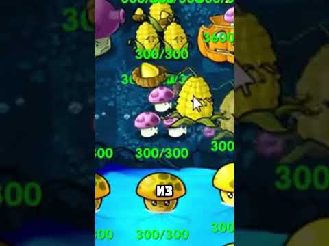 Маленький Кукурузомёд УНИЧТОЖАЕТ Зомби в Plants vs Zombies!