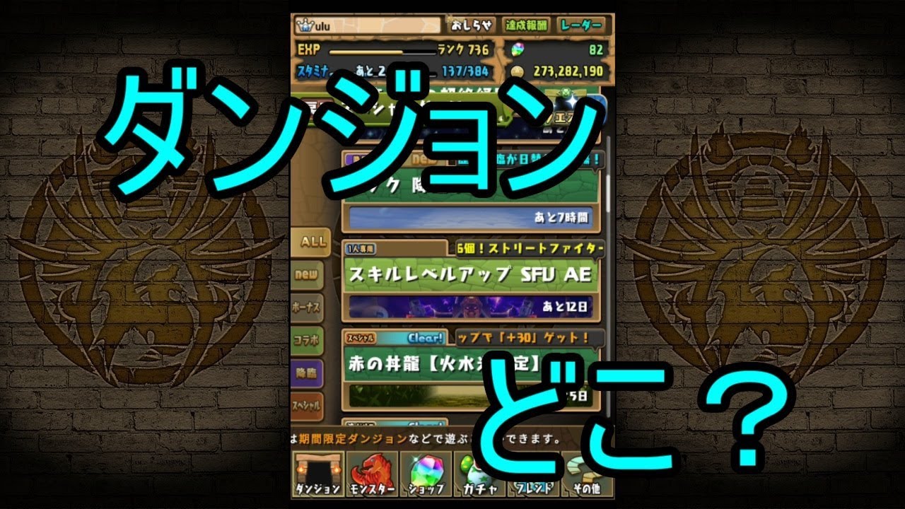 パズドラ 実況 ストリートファイターコラボにダンジョンがないだけ ウル Youtube