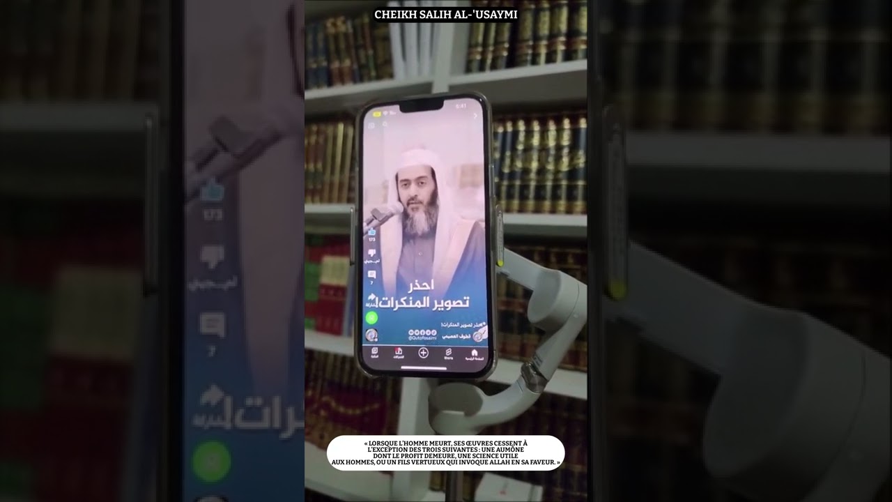 خطر تصوير المنكرات : الشيخ صالح العصيمي حفظه الله