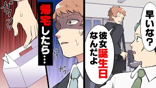 【漫画】「”銃”で復讐する気なの！」彼女に浮気され許した過去のある優しい同僚。数ヶ月後の彼女の誕生日、同僚が自宅に帰ると、とんでもないサプライズが...