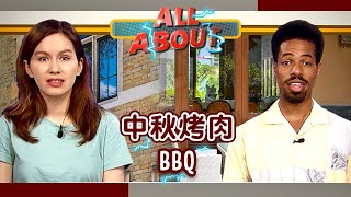 【英語對話通】中秋烤肉BBQ  空中英語教室 