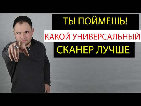 какой сканер для диагностики автомобиля купить
