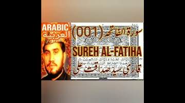 Surah AL Fateha Full [HD] Sheikh Syed Sadaqat Ali || سورة الفاتحة كاملة