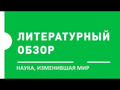 Современные книги об учёных и научных открытиях.