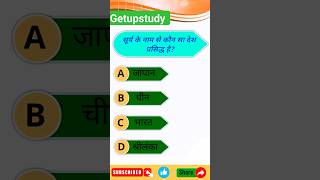 GK questions and answers || gk questions in hindi || gk upsc getupstudy viral study trending