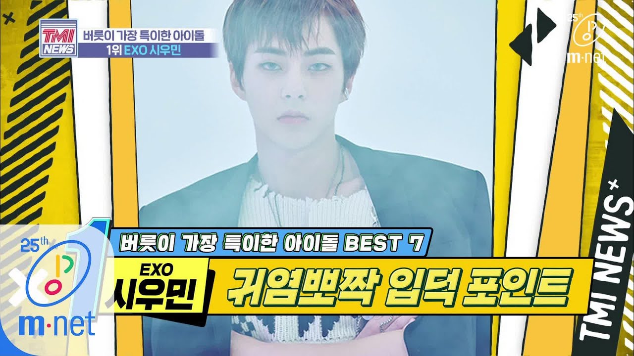 Mnet TMI NEWS [31회] 양손 동기화, 누가 뭐라 해도 결사 찬성이요! 'EXO 시우민' 200226 EP.31