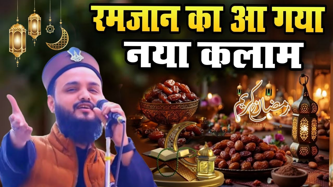 ramzan sharif ki naat 2026 || Saif Raza Kanpuri || Saif Raza Kanpuri ki Naat 2026 || new naat 2026 