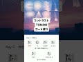 コントラスト - TOMOO #コード進行