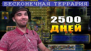 GGGAME смотрит карту подписчика 2500 дней || Бесконечная Террария