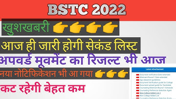 bstc 2022 college allotment || bstc 2022 second list || bstc 2022 cutt off || bstc upward movement