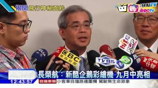 20160811中天新聞　傳員工欲組織工會　長榮航董座：尊重