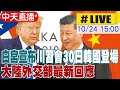 習近平出席APEC會議