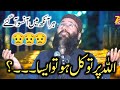 Molana qari khalid mujahid  allah par tawaqal ho to asa