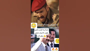 امرأه تقول إن صدام ليس رئيسي تركيا العراق السعوديه سوريا الامارات الكويت صدام حسين 