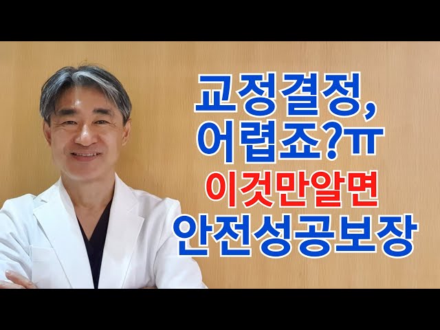 덧니, 돌출입, 턱수술 등 모든 부정교합의 공통 교정과정 소개 (닥터프라임치과)