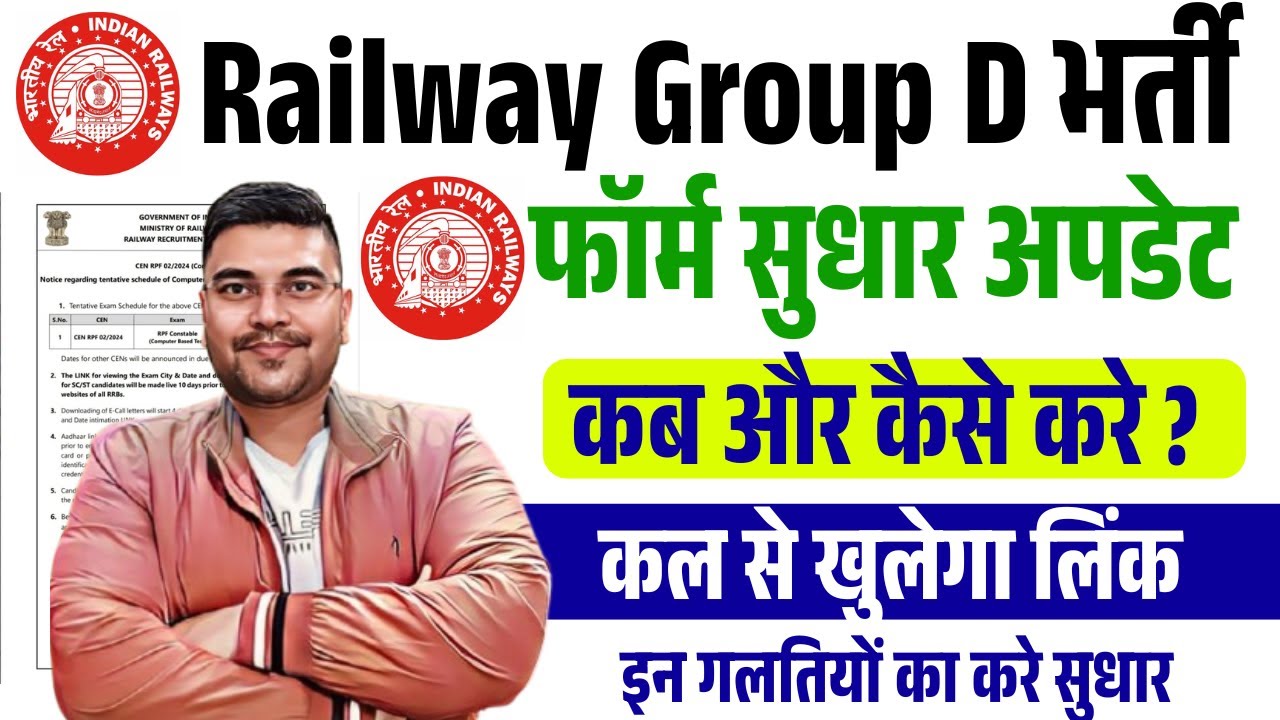 RRB Group D Form Correction Kaise Kare | rrb group d form correction date 2025