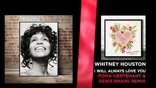 Whitney Houston – I Will Always Love You (Roma Lieutenant & Denis Bravo Remix 2023)