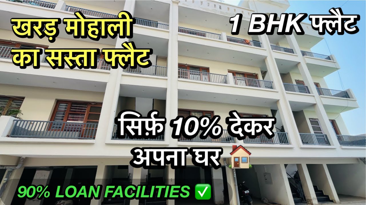 1 BHK Flat in Kharar Mohali |सस्ता फ्लैट Kharar में | 495 Sq.Yd | Near Chandigarh | Full Furnished |