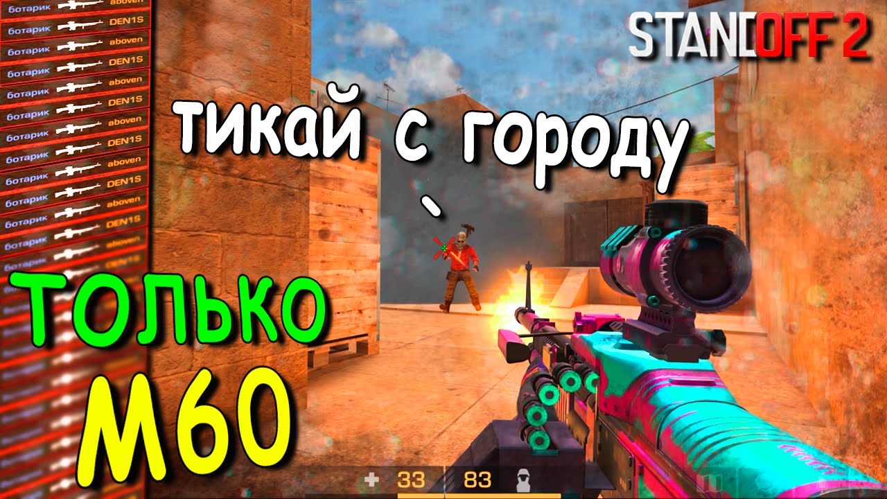 Генератор стандофф 2