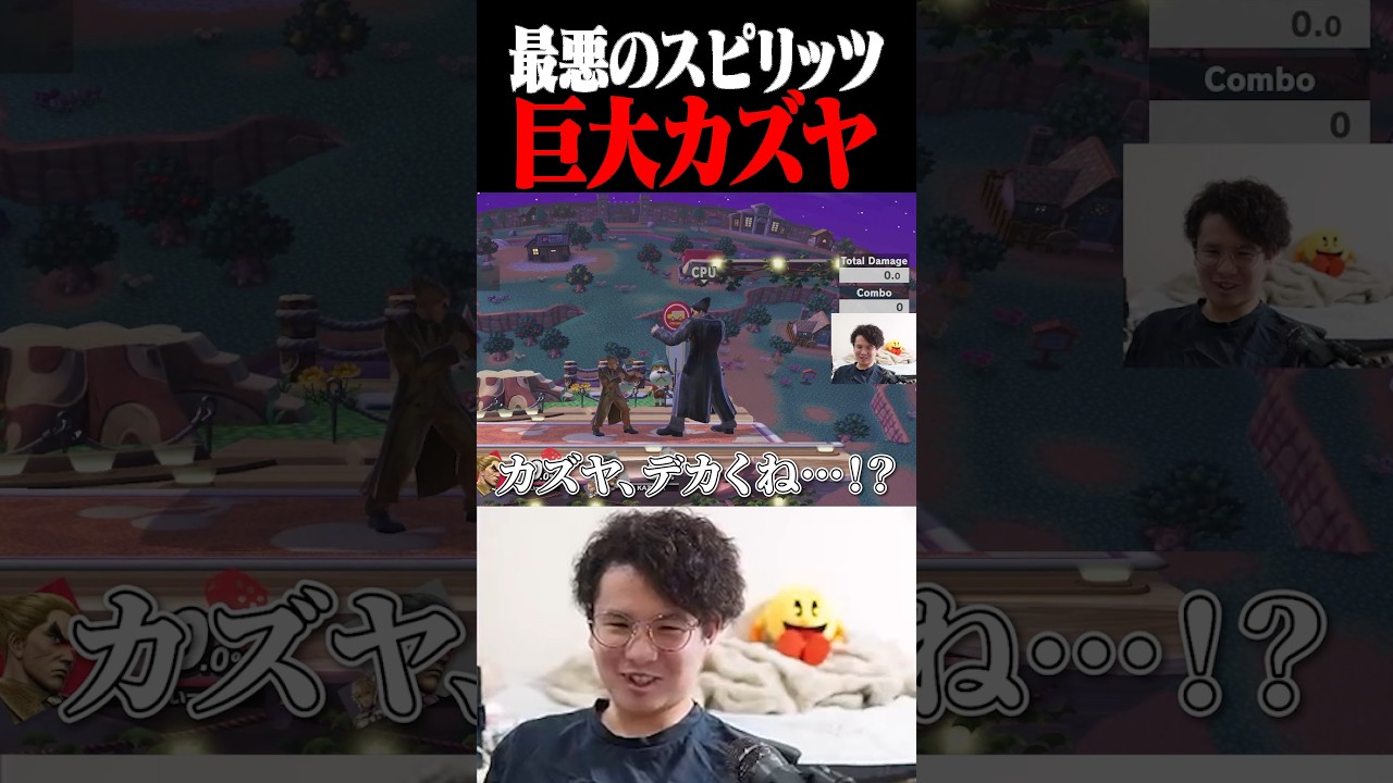 てぃーカズヤのオフラインの練習相手を紹介します【スマブラSP】 #shorts