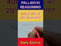 प्रतिशत कैसे निकालें🔥 | Percentage | आसान तरीके से समझें #shorts#subscribe#shortvideo #trending#ssc