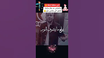مايغور اللي يعكرني يغور يولع مايشوف النور الاغنية اهداء لكل مطلقة 