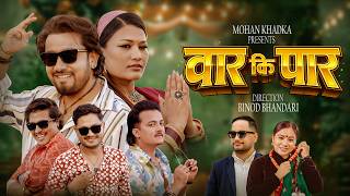 War Ki Paar -   - Khem Century Mohan Khadka Obi Rayamajhi Bi