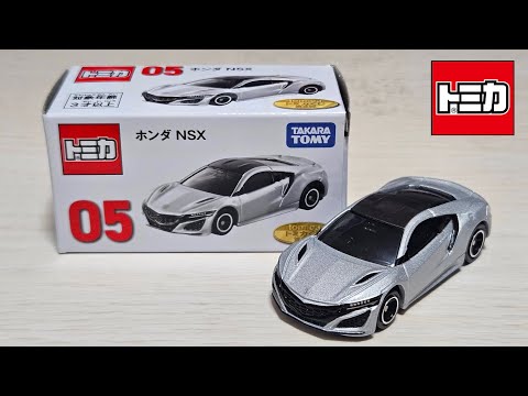 【新品・未開封品】トミカくじ　第３弾　ラスト賞　一番くじ　NSX トミカ】トミカくじ第3弾 05 ホンダ NSX 「開封」 - YouTube