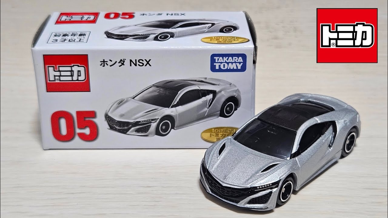 トミカ】トミカくじ第3弾 05 ホンダ NSX 「開封」 - YouTube