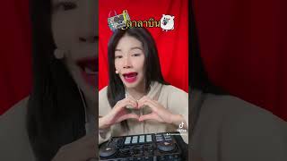 ลาลาบิน | ❤️ 70K 8แสนวิว บน #tiktok #ตู้เพลงจัดให้ตามคำขอ #ออมสินตู้เพลง #ลาลาบิน