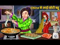 China      hindi kahani  moral stories  bedtime stories  sas bahu ki kahaniya