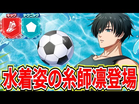 凛凛 プロフィール必読 水着凛】超カッコいい☆4凛登場!!対人編成例紹介!!神LUCKガチャが2種類