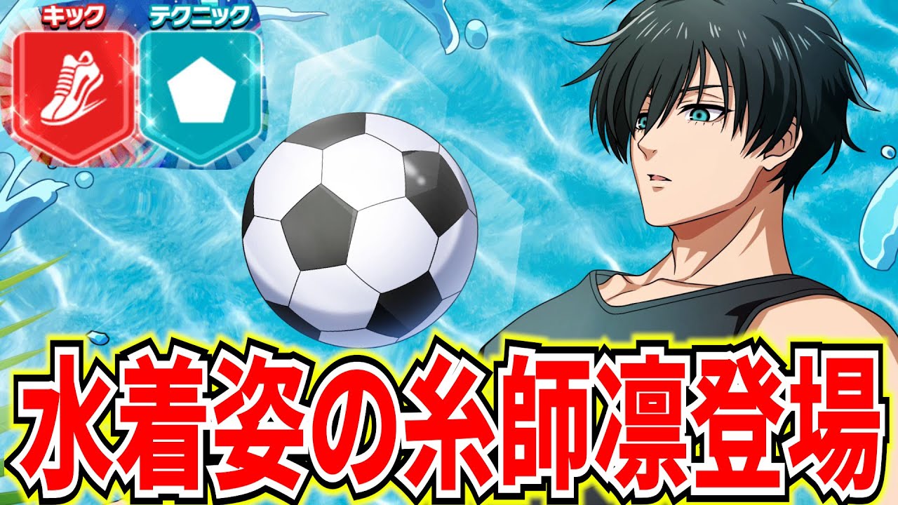 水着凛】超カッコいい☆4凛登場!!対人編成例紹介!!神LUCKガチャが2種類