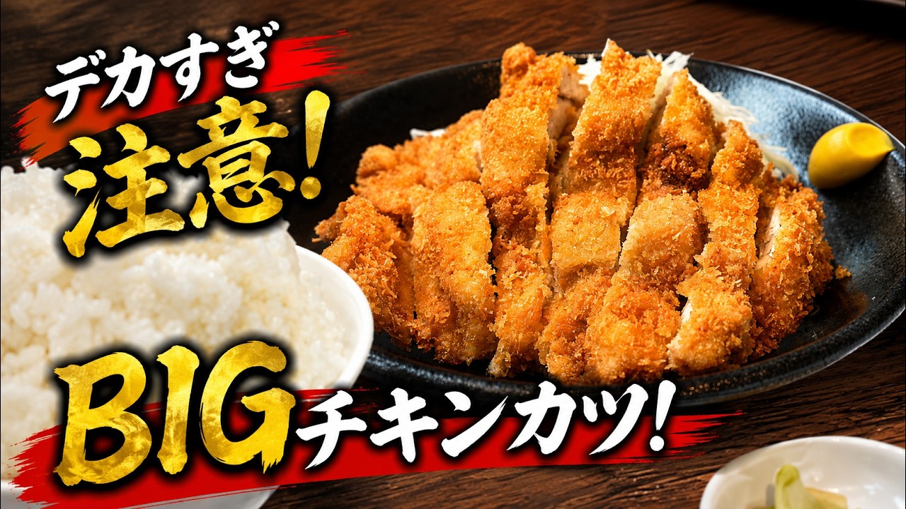 552 Oyama City, Tochigi Prefecture: Beware of the Massive Size