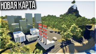 Новая Крутая Карта В Brick Rigs!