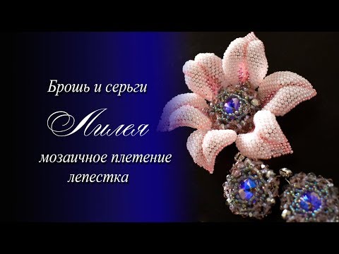 Роза мозаичным плетением из бисера мастер класс