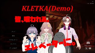 エレベーターに味方食べさせられるって…マ？【KLETKA(Demo)】【コラボ】