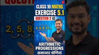 Class 10 Maths Ex 5.1 Q2 (i) | Find First 4 Terms of AP | Arithmetic Progressions #Shorts