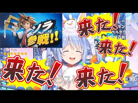 ソラのスマブラ参戦を見たぺこらの反応【兎田ぺこら/ホロライブ切り抜き】