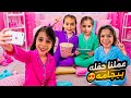 رحنا نمنا عند رفيقة عفاف عملنا حفلة البجامات انقسمنا لفريقين وعملنا تحديات