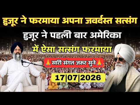 हुजूर ने पहली बार अमेरिका में ऐसा सत्संग फरमाया || Radha Soami Sakhi Satsang Beas