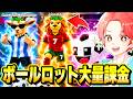 新しくきたサッカー管理者イベントで出る『ボールロット』を大量課金して”0.1%のプロサッカー選手”を当ててみた結果…www【フォートナイト】