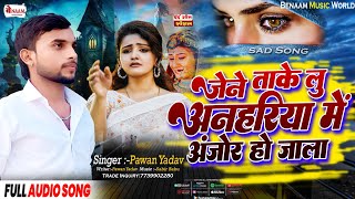 Download lagu Pawan Yadav New Sad Song 2025