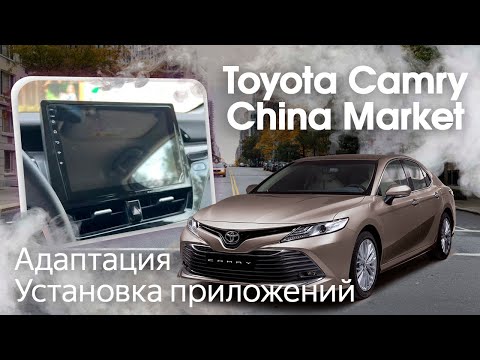 Toyota Camry China (2022-2023) - русское меню, приложения ( Яндекс, Ютуб, плеер...), часы, интернет.