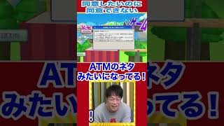 利用規約に同意したい!!#陣内智則 #ネタジン #game #shorts