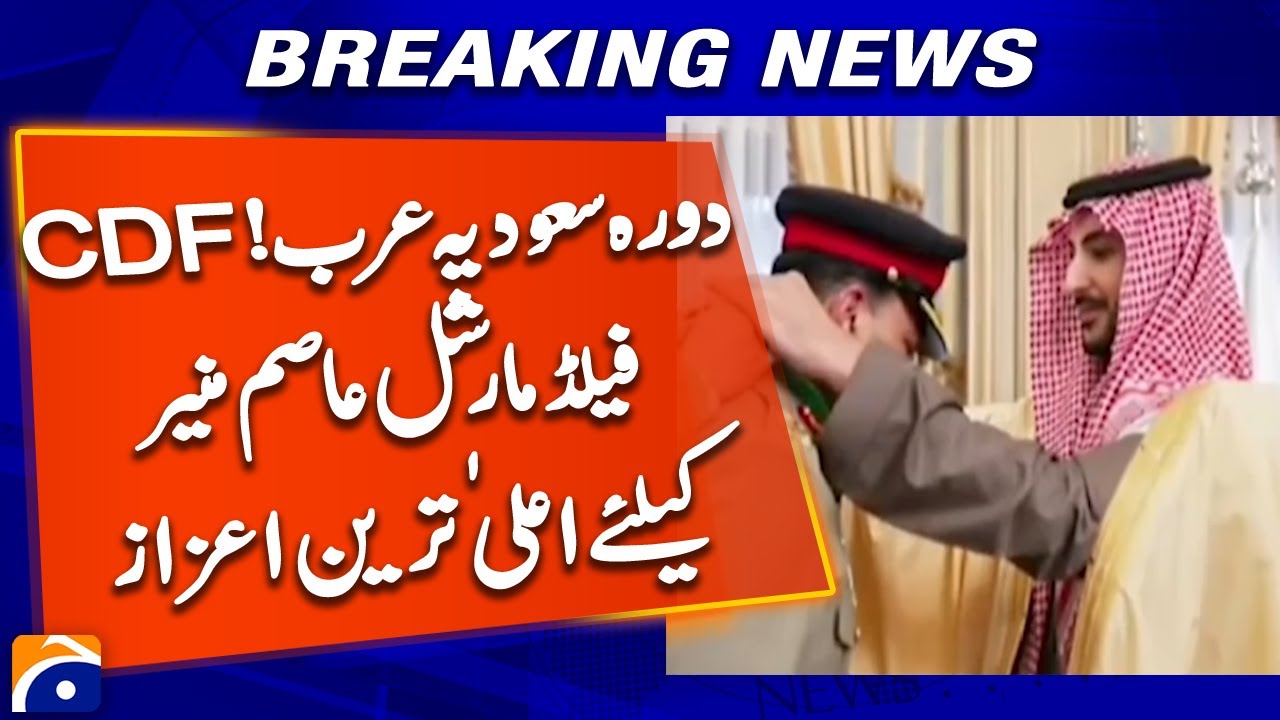 CDF Asim Munir Awarded Top Saudi Honor During Official Visit | Geo News