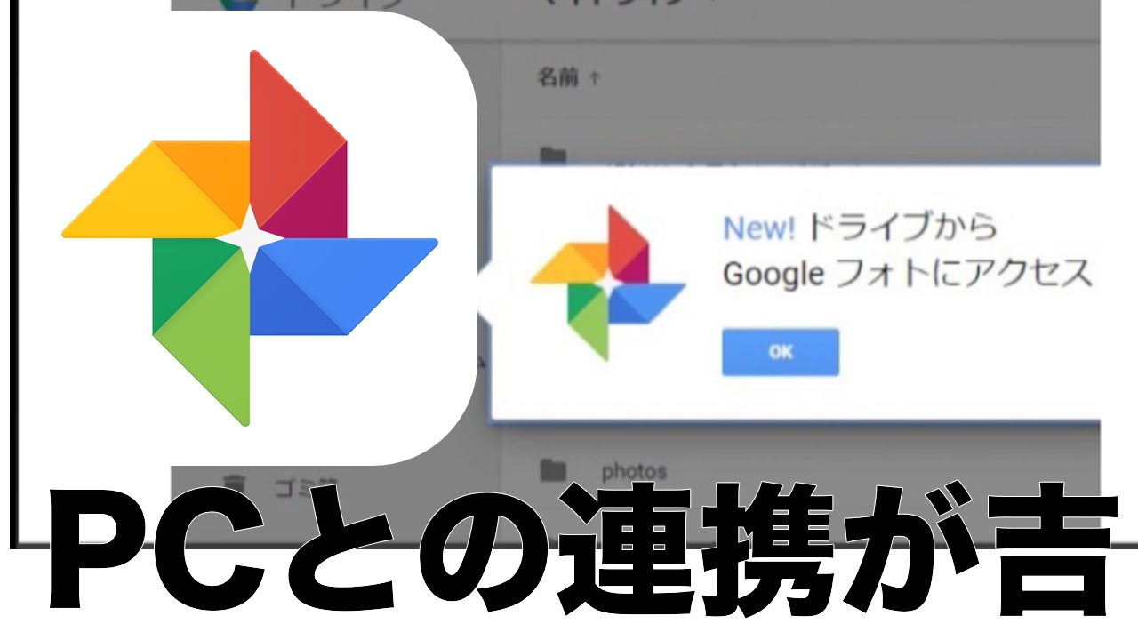 Googleフォト無敵 パソコンでgoogleフォトの写真をファイルとして扱う方法 Youtube