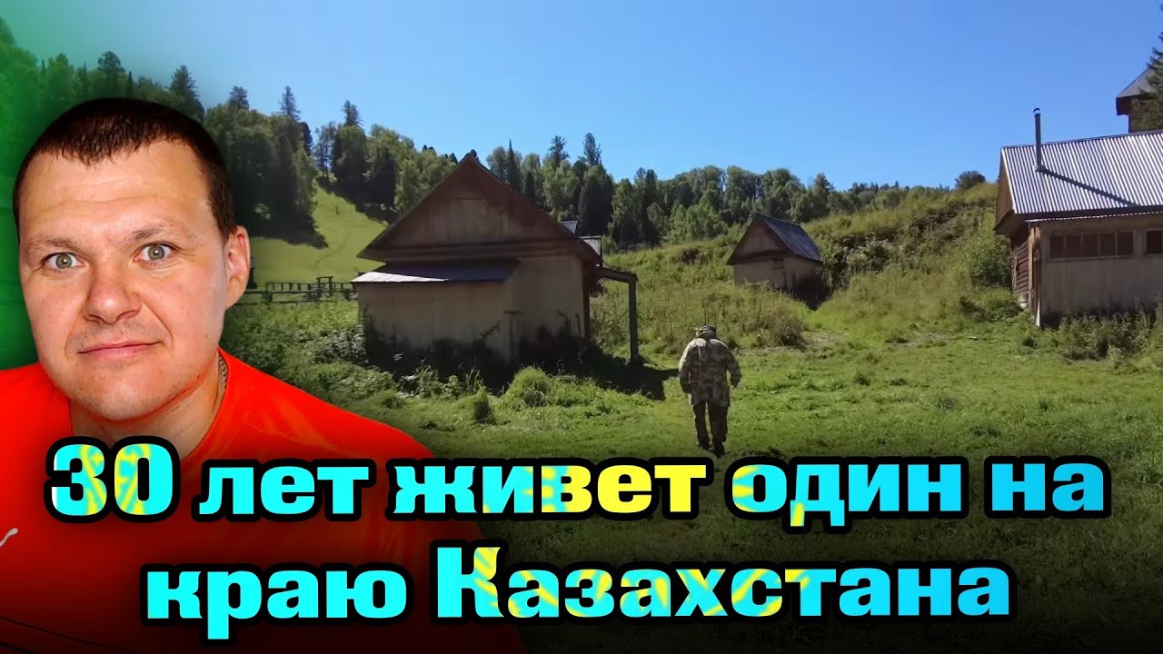 30 лет живет один на краю Казахстана | каштанов реакция - YouTube